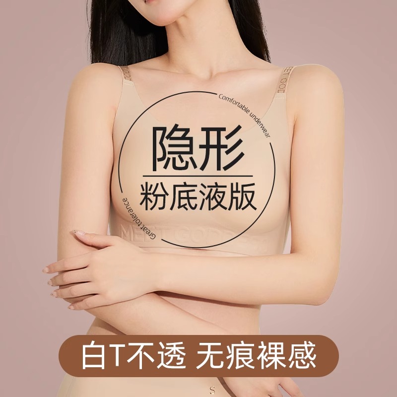 隐形背心式粉底液色文胸罩