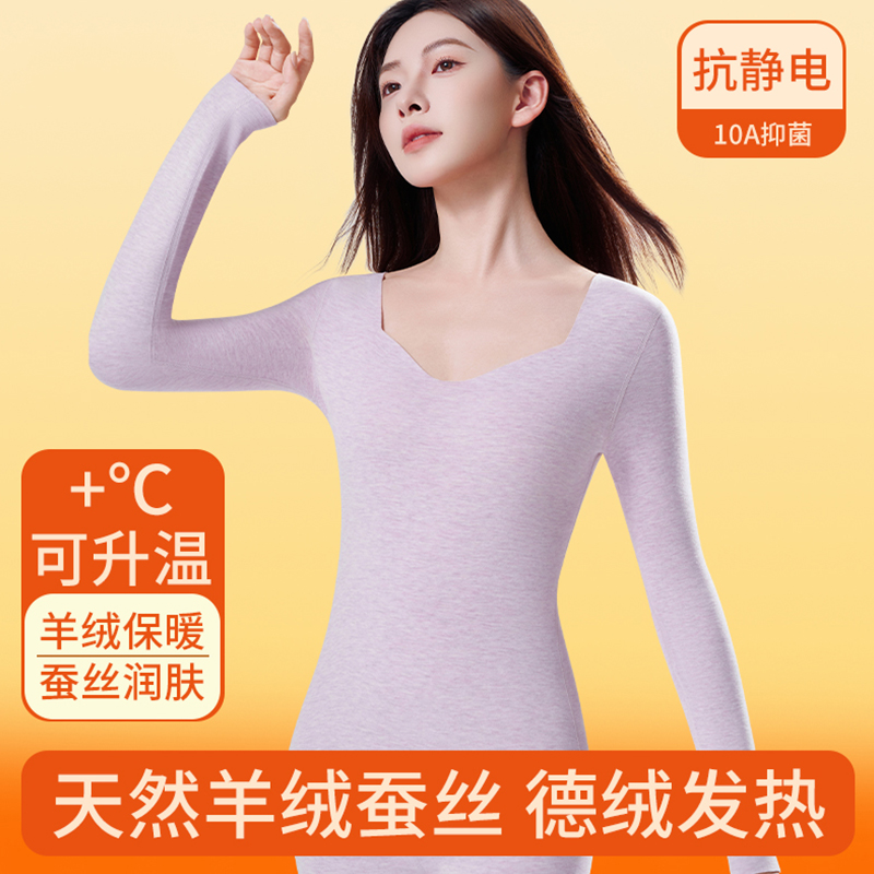 羊绒蚕丝保暖内衣秋衣秋裤套装