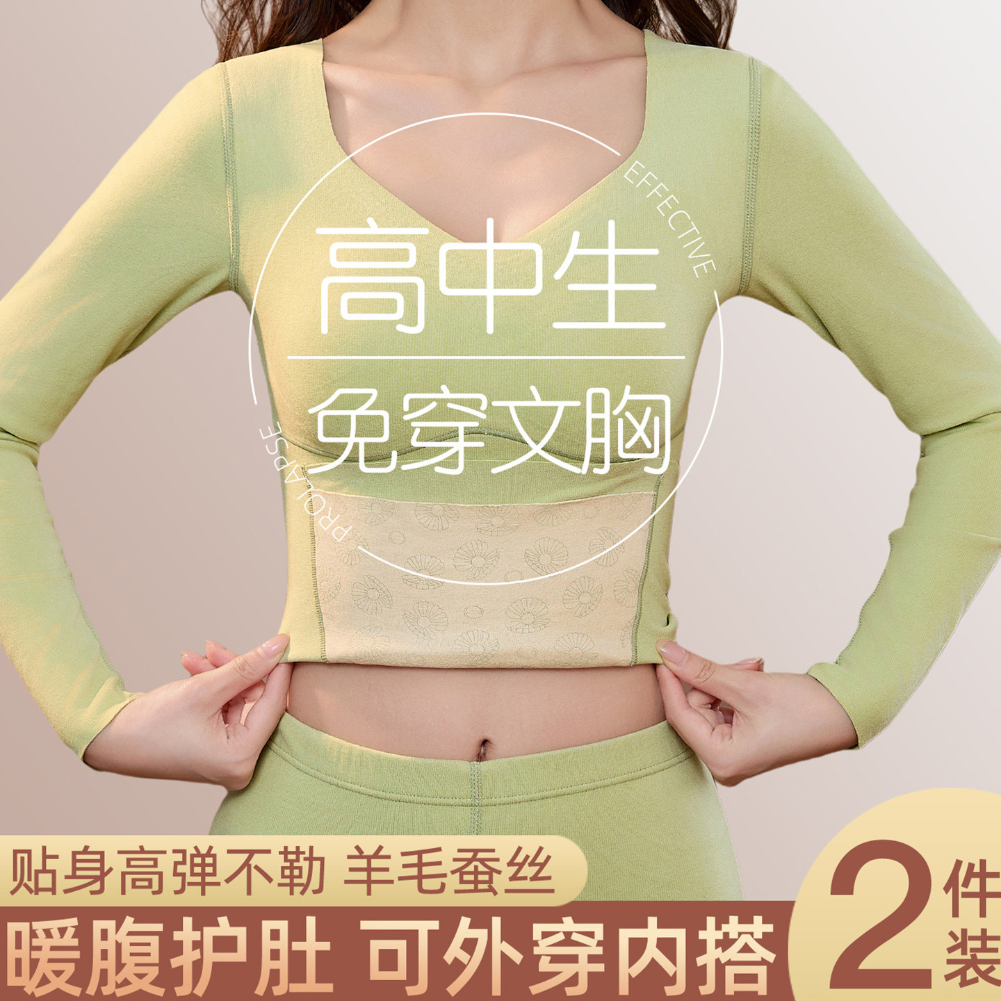 高中学生免穿内衣保暖打底女2026新款加绒加厚可外穿秋衣秋裤套装