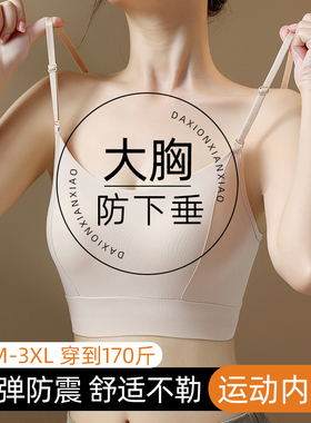 细肩带吊带运动内衣女大胸显小聚拢防下垂大码胖mm美背心式文胸罩