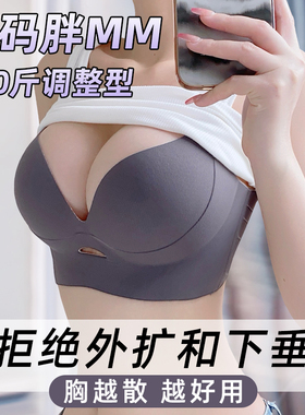 调整型内衣女显胸小大码200斤防下垂外扩无痕聚拢提拉收副乳文胸