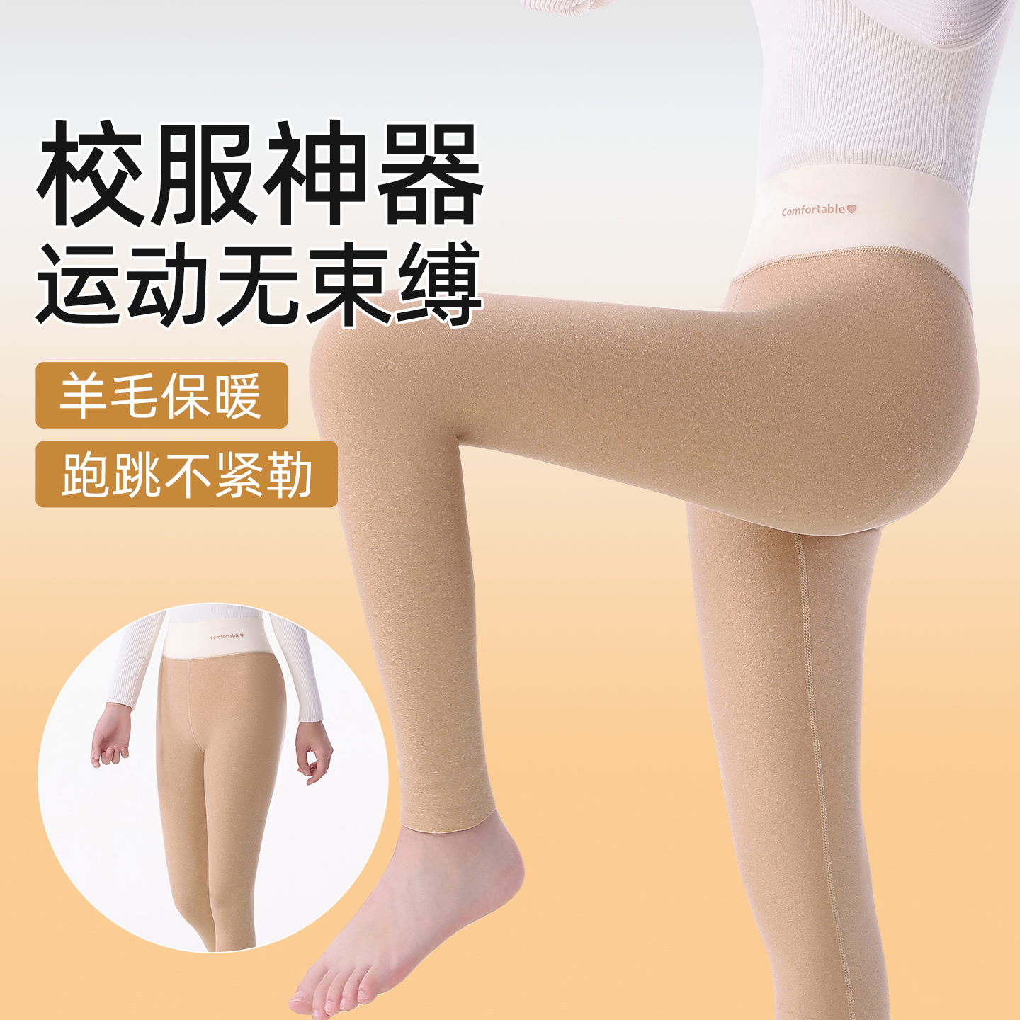 羊毛校服神器加绒加厚保暖裤