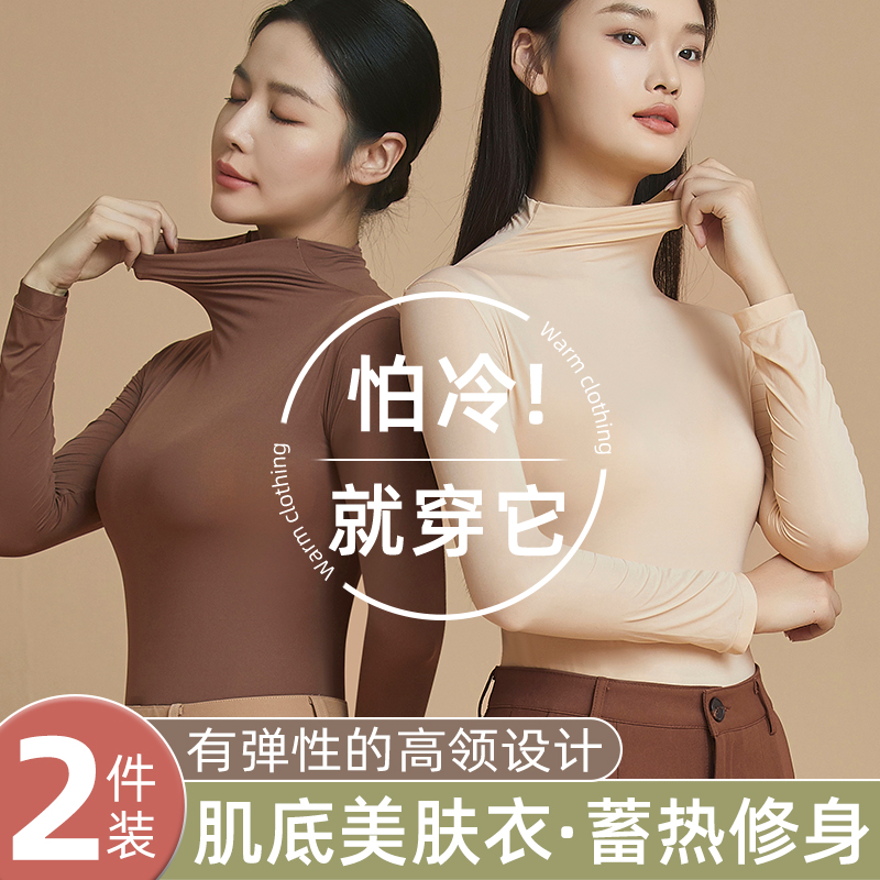 秋衣秋裤套装肌底美肤衣打底衫