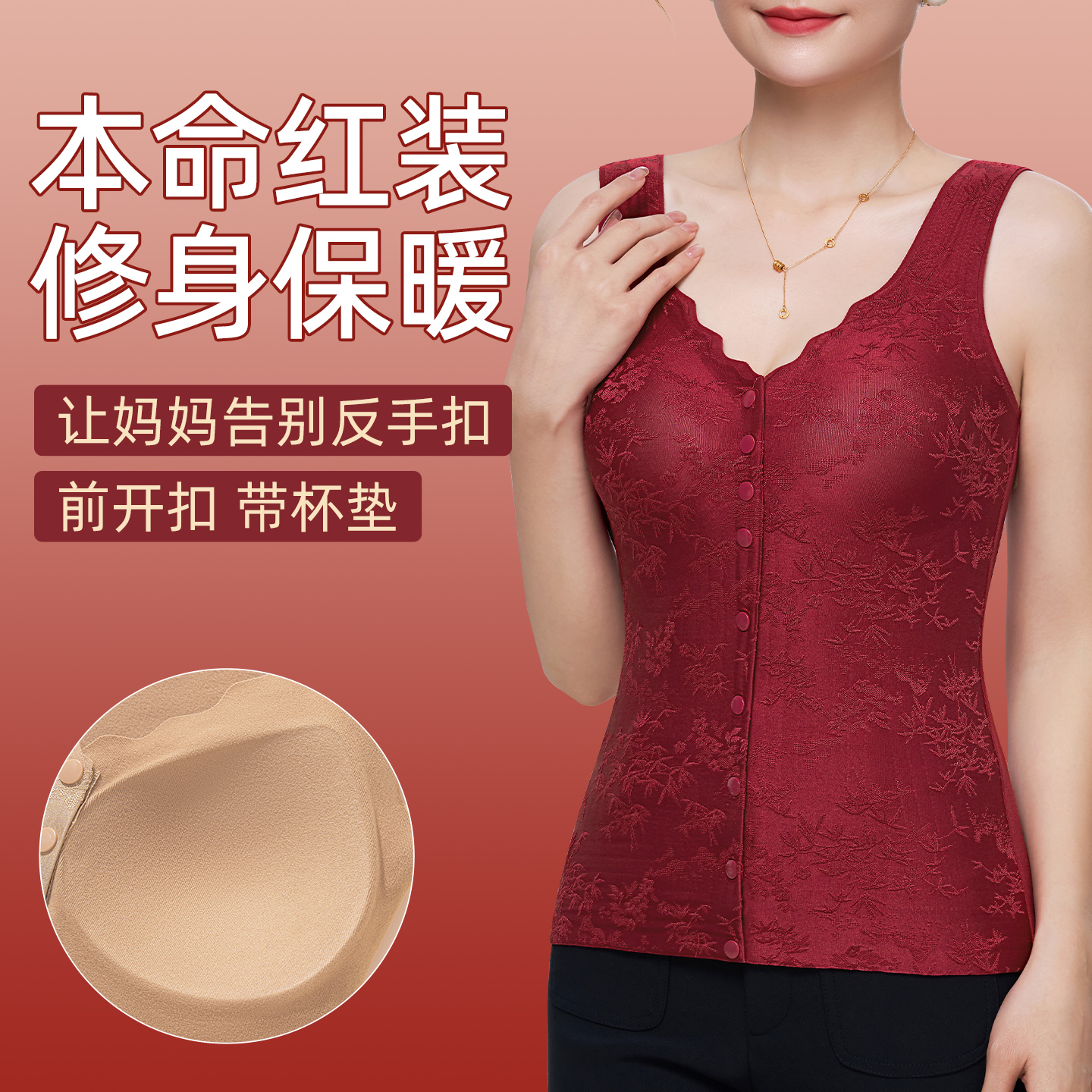 本命年红色妈妈保暖背心中老年人