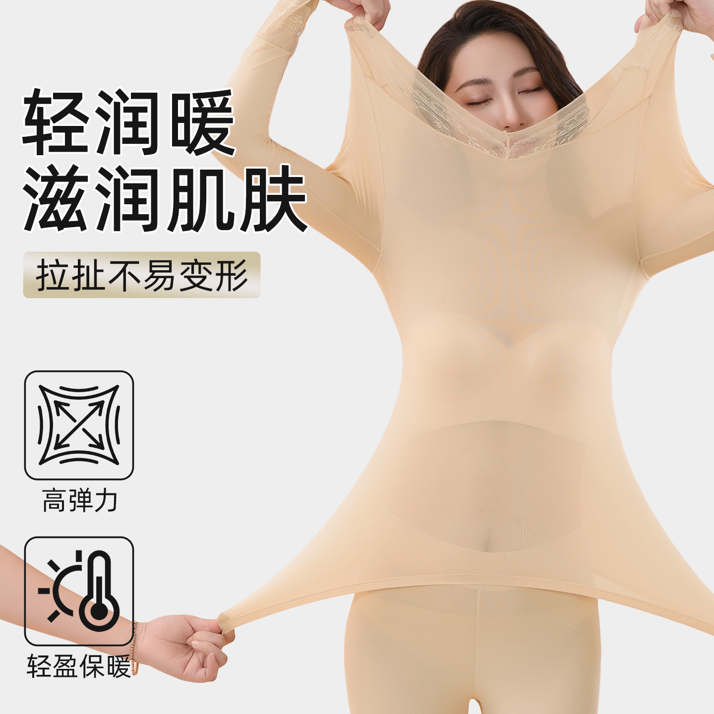 肌底美肤衣保暖套装蕾丝V领打底