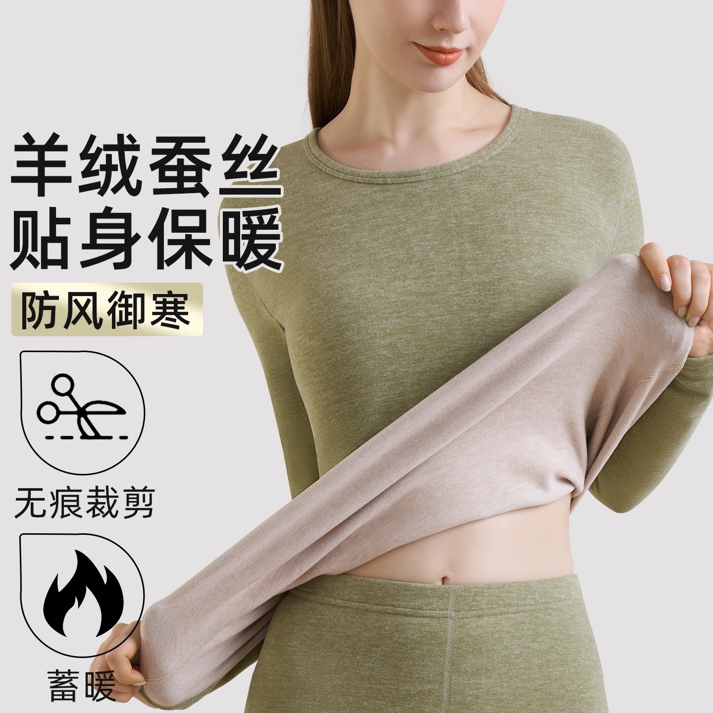 羊毛绒秋冬蚕丝加绒加厚保暖内衣