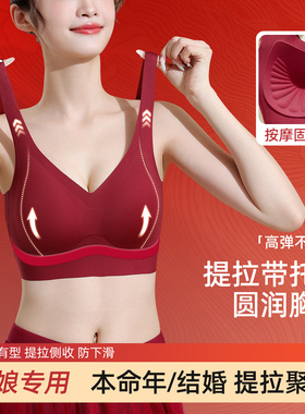 红色内衣结婚新娘本命年女大胸显小胸聚拢无痕固定杯大码提拉美背