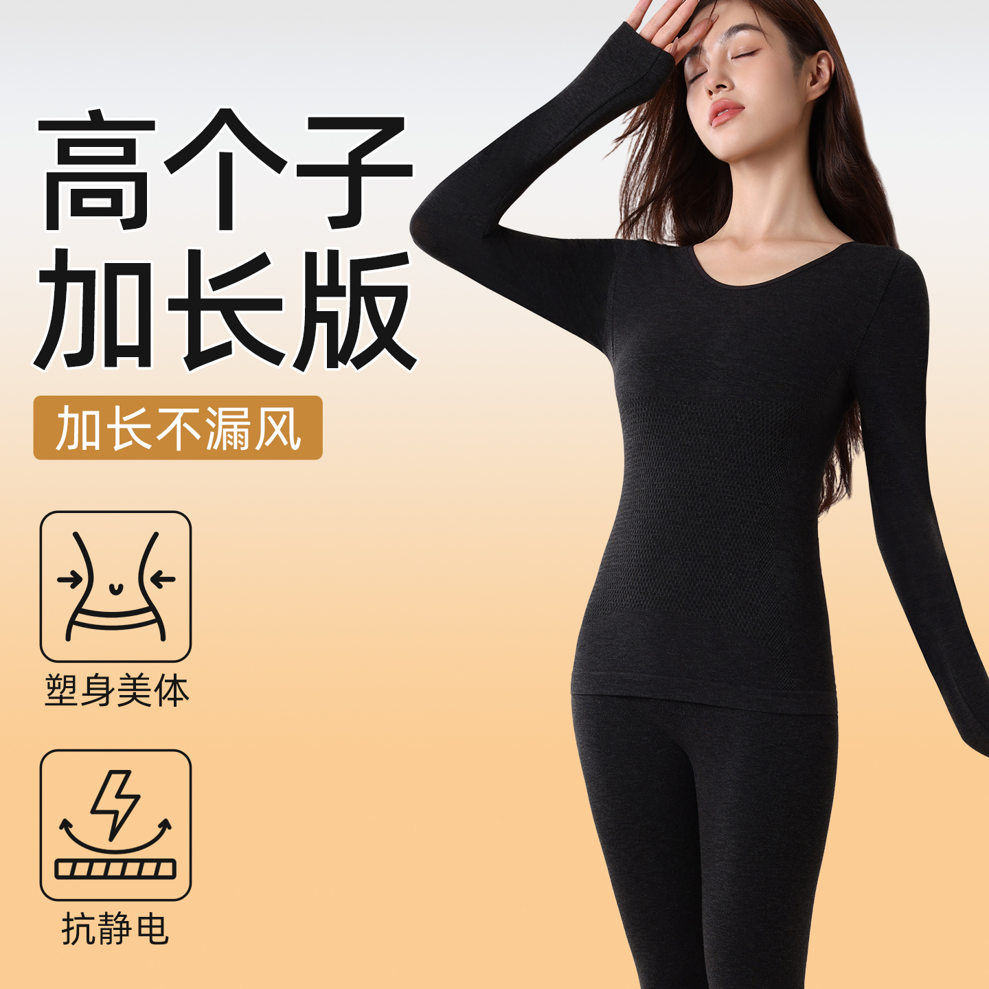 高个子加长版保暖塑身衣打底衫