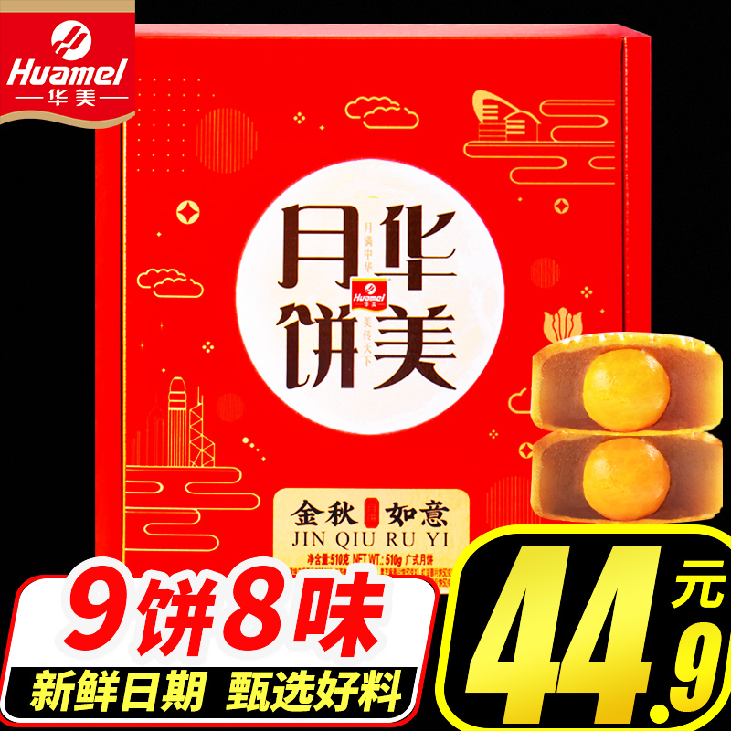 »ªÃÀÔ±ý510g¹ãʽ¶à¿ÚζÖÐÇï½ÚÀñÆ·µ°»Æ°×Á«ÈØ·ÇÉ¢×°ºÚÖ¥Âé¼ò×°
