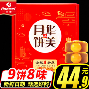 14.9元包邮 huamel 华美 广式月饼 510g 9饼8味