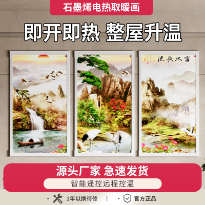 石墨烯碳晶墙暖壁画电暖器家用节能远红外壁画取暖器壁挂式暖气片