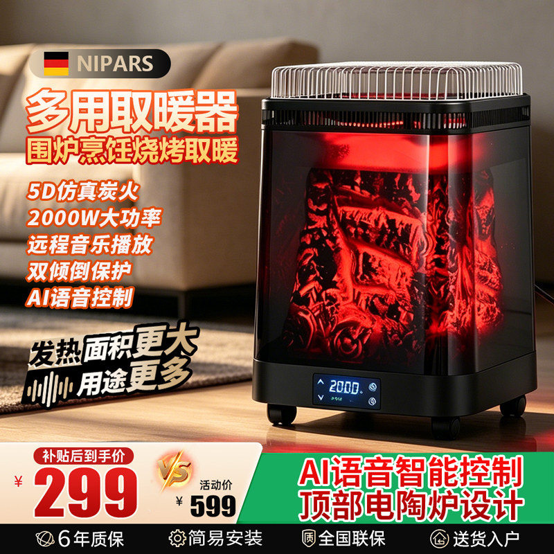 仿生炭火取暖器烹饪火锅烧烤多用途电陶炉围炉煮茶电热炉冬季神器