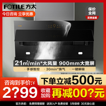 方太JCD6抽油烟机家用侧吸油烟机烟机厨房用油畑大吸力官方旗舰店