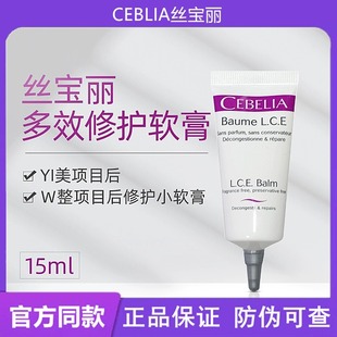 官方正品丝宝丽Cebelia多效修护软膏15ml