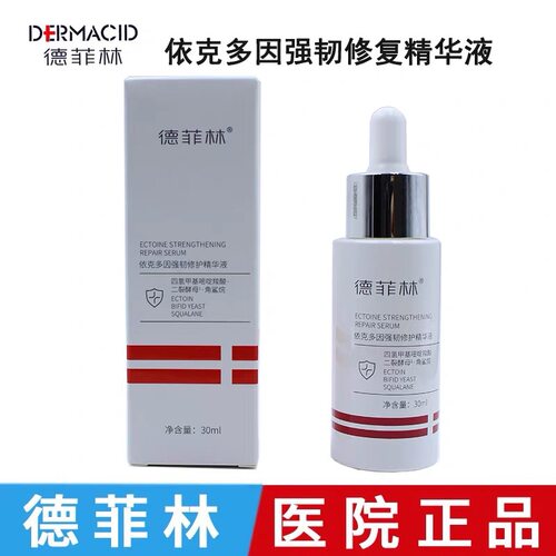 德菲林依克多因强韧修护精华液