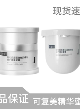 可复美焦点精华蜜霜50克