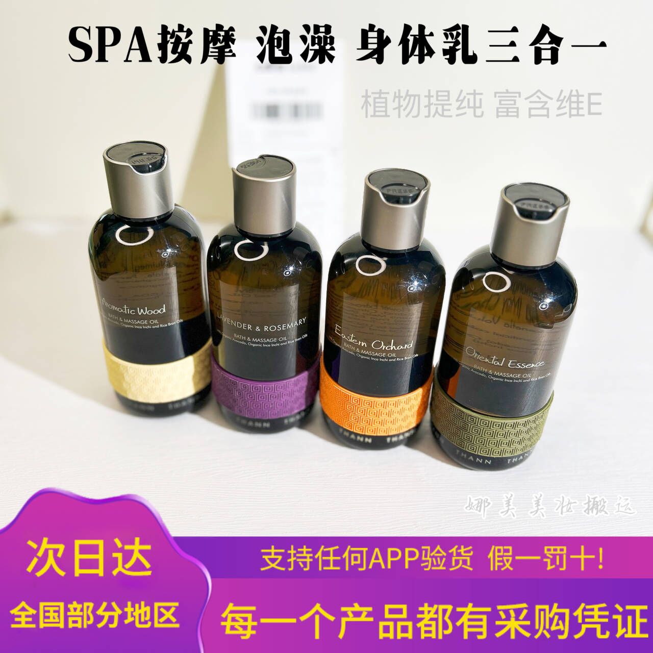 THANN庭润SPA沐浴按摩油295ml