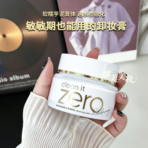 芭妮兰卸妆膏白金100ml