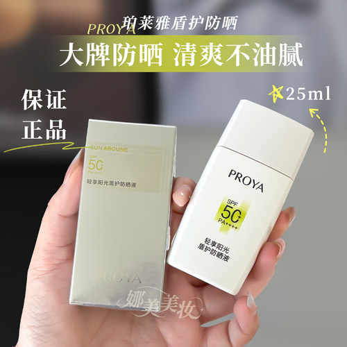 军训专用珀莱雅盾护防晒霜清爽