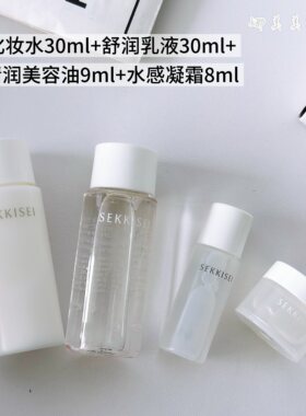 雪肌精逸透护肤试用套装中样