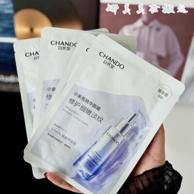 正品自然堂凝时精华鲜注面膜