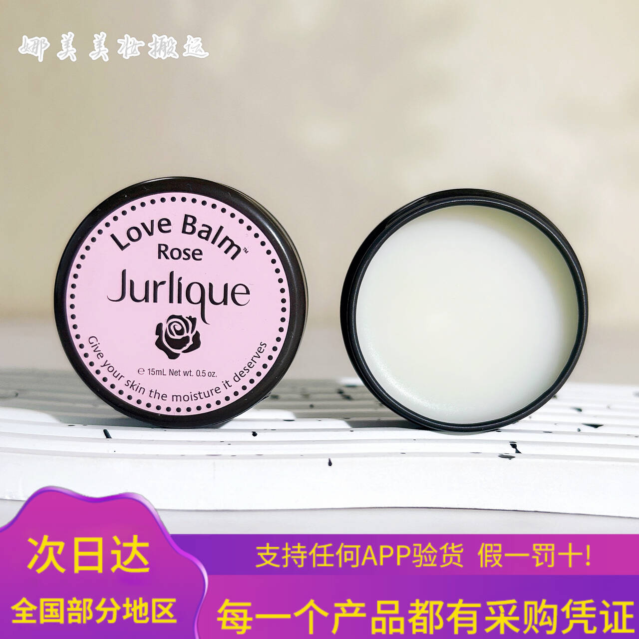 茱莉蔻 玫瑰至爱修护霜/万用膏15ml 护唇润唇膏保湿呵护膏