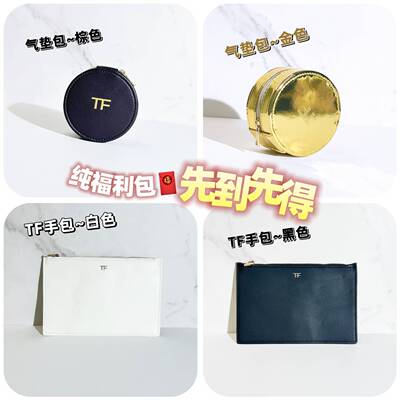 tf汤姆福特化妆包/气垫包
