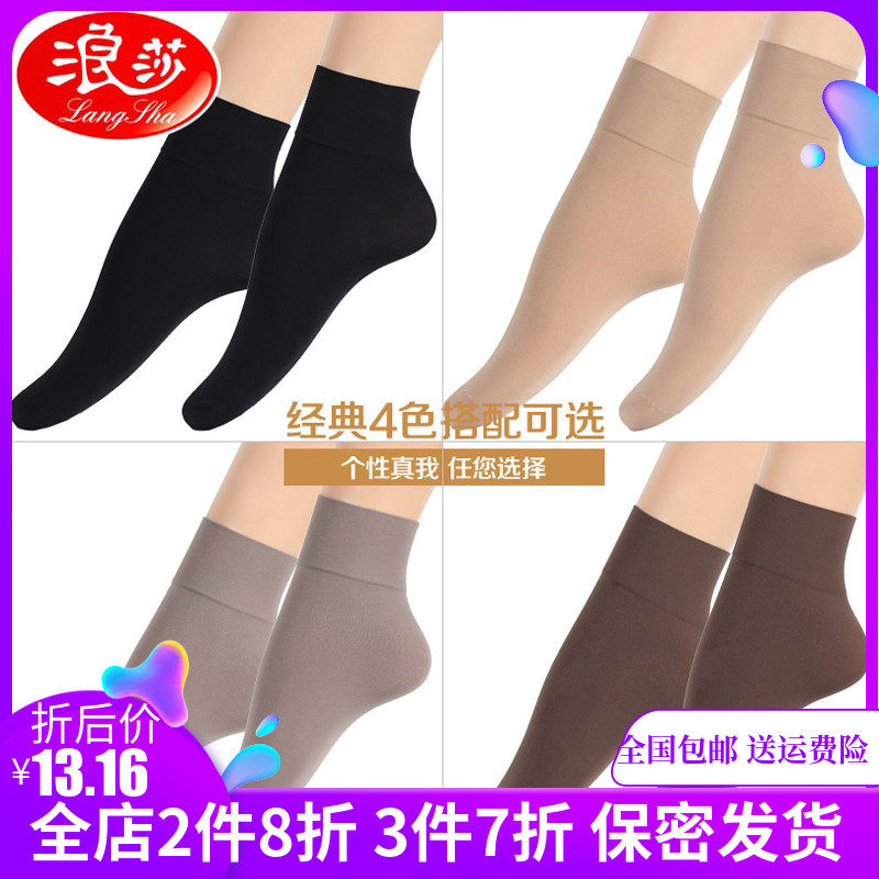 4双浪莎丝袜子女春夏中厚肉色短袜天鹅绒对对袜防勾丝情趣中筒袜