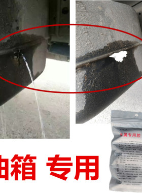 修补油箱专用胶 柴油汽油罐漏油修补 汽车 强力补漏胶 密封防腐蚀