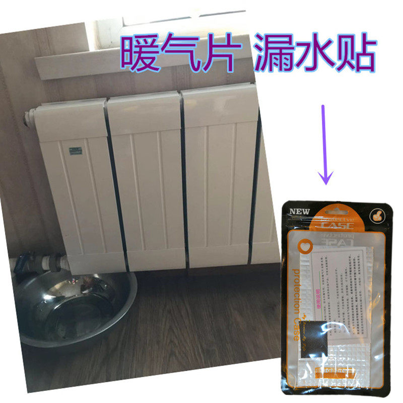 补暖气片漏水修补贴强力抗压耐高温砂眼小漏裂缝渗水贴水暖片补漏
