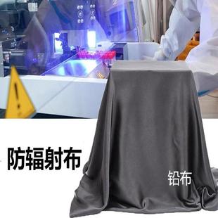 医用级防辐射布防紫外线布电脑电磁遮挡防护保护隔离布加厚屏蔽布