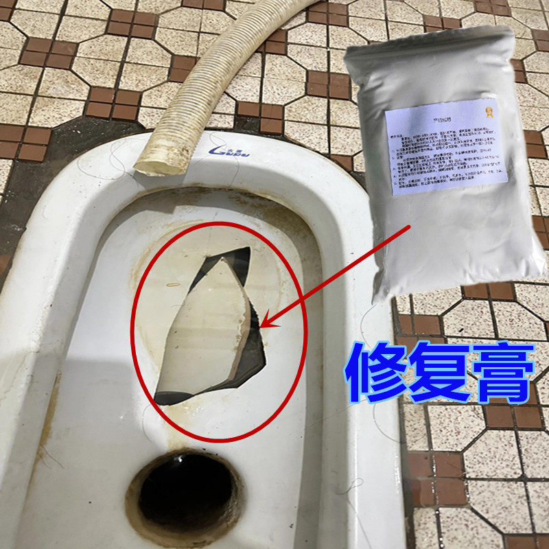 蹲便器破洞修补剂蹲厕破裂修复膏白色防水马桶堵洞维修口封堵釉面
