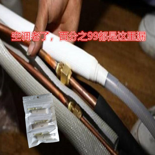 中央空调补漏免焊止漏胶水