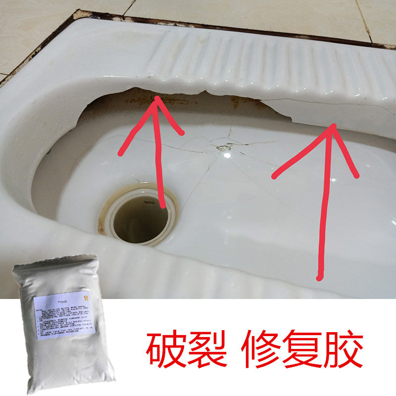 修补蹲便器破裂专用胶厕所蹲坑马桶便池破洞没有陶瓷碎片补洞防水