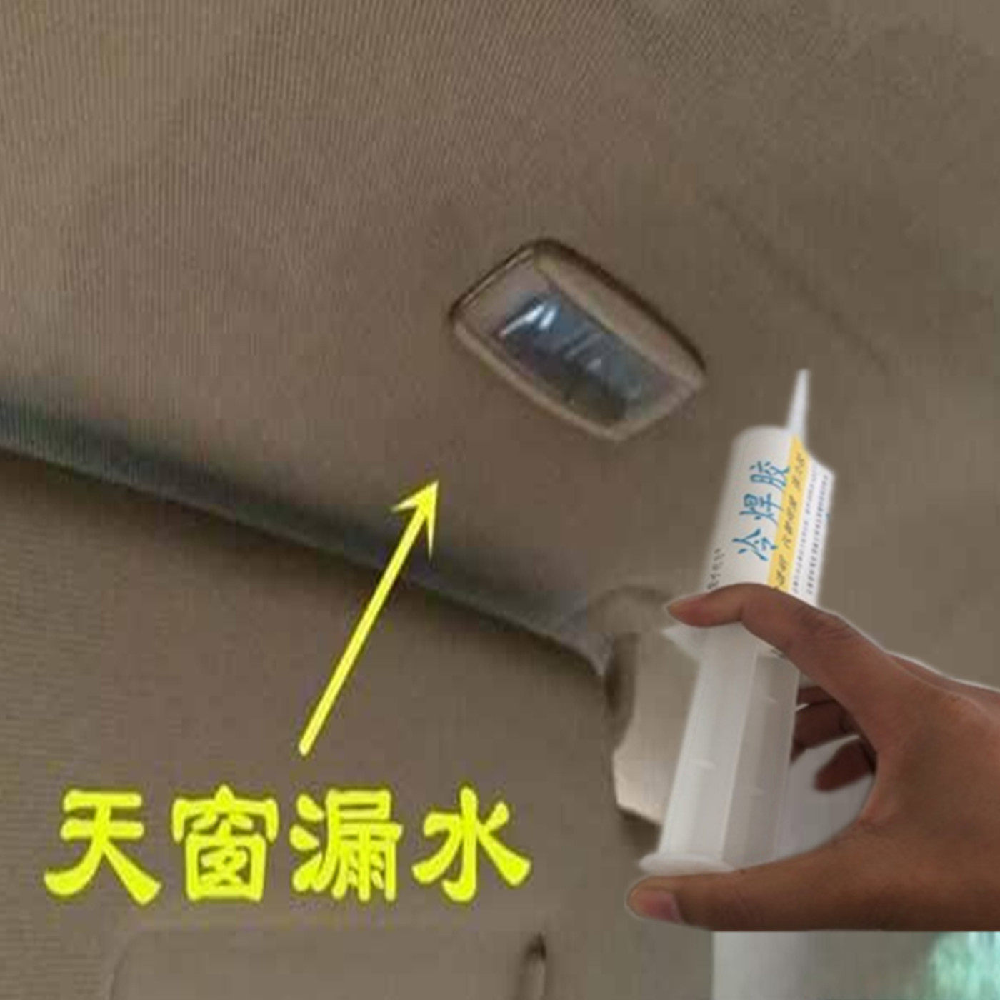 前挡风玻璃胶圈漏水修补胶 车用橡胶密封条开裂长效防水汽修专用