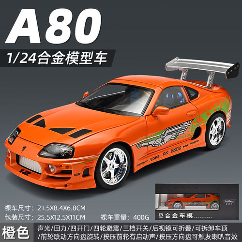 1:24超级跑车男孩合金车玩具敞篷版汽车玩具模型丰田A80赛车Supra