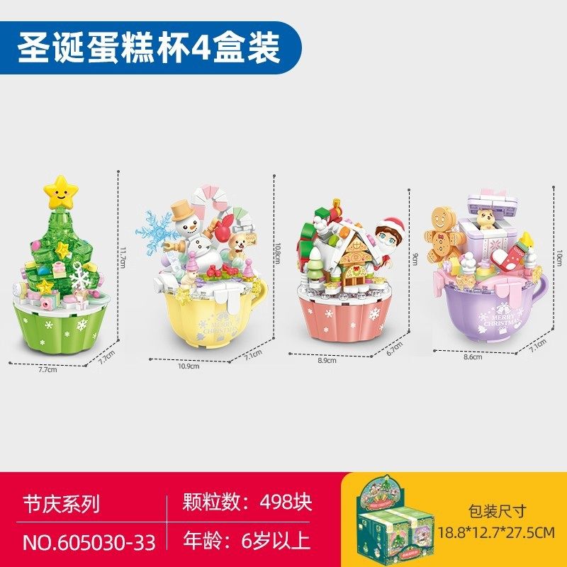 森宝积木圣诞礼品蛋糕杯摆件拼装玩具小摆件圣诞节日礼物女生礼品
