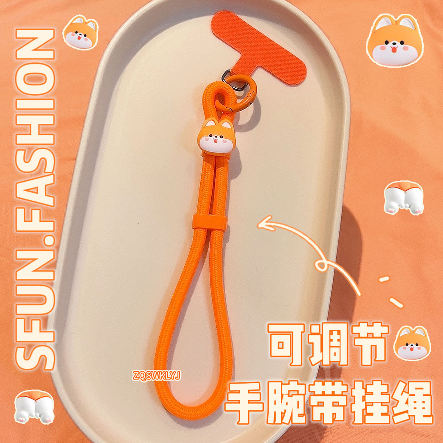 SFUN橙色手机挂绳可调节短腕带夹垫片可爱小狗挂件ccd链饰防丢橘