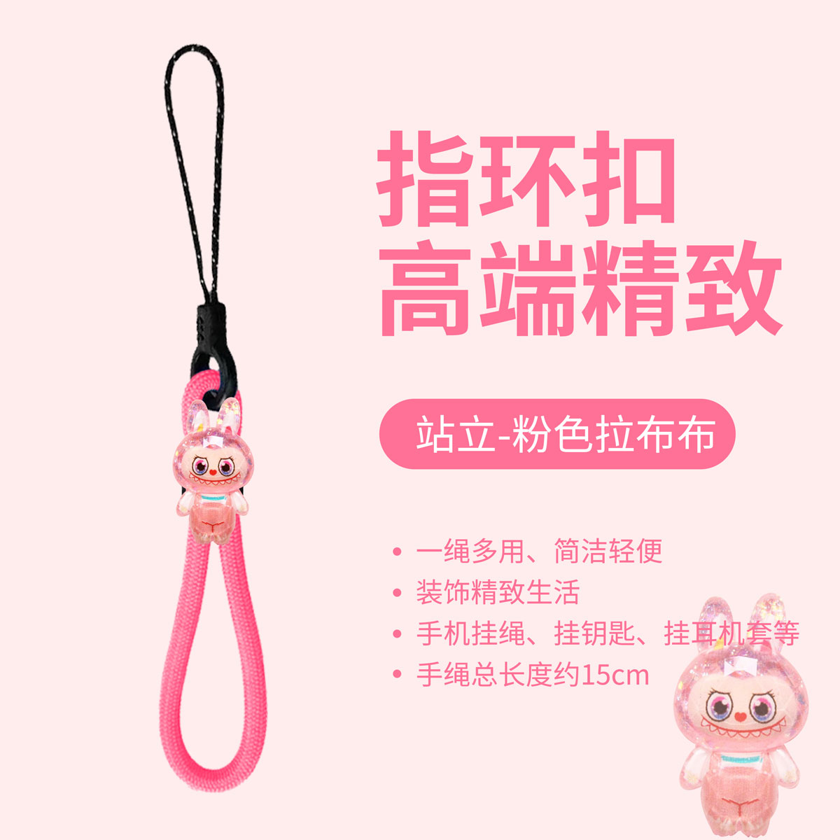 粉色拉布布挂件指环扣手机短绳