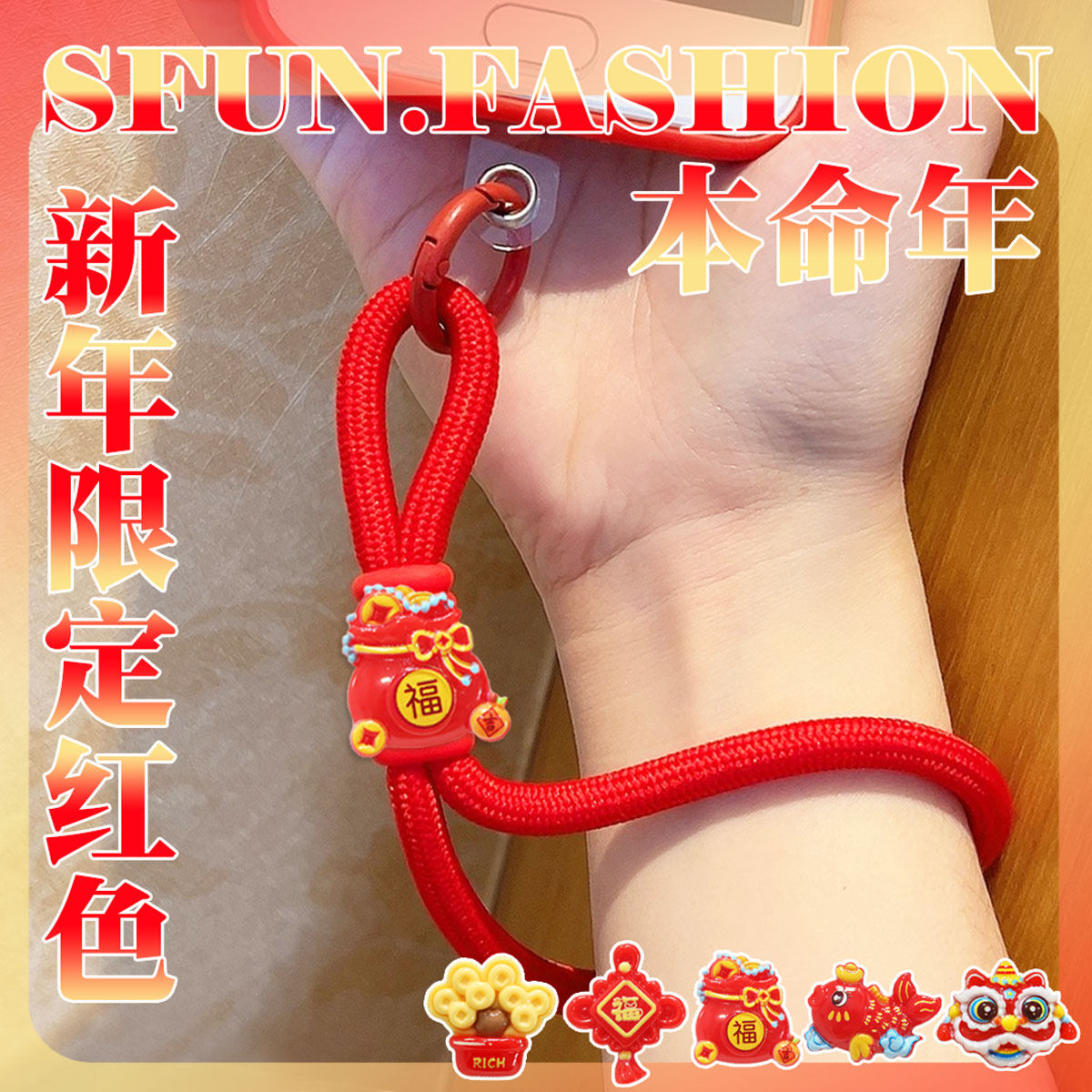 红色手机绳短挂链腕带本命ccd挂件饰女夹垫片尼龙防丢吊坠发财福
