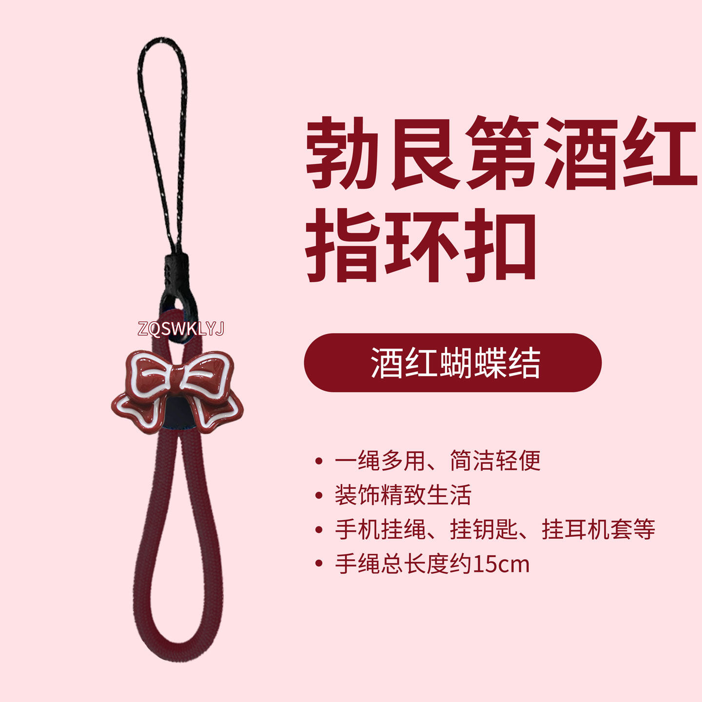 勃艮第酒红色手机挂绳18pm防丢