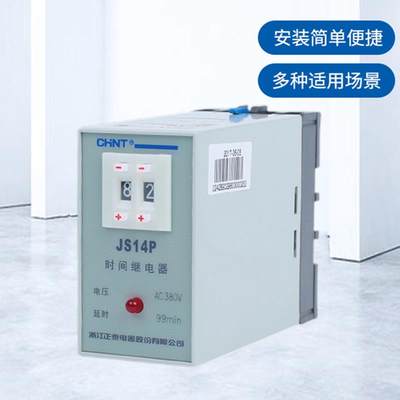 时间继电器JS14P数字显示式通电延时AC220v 380V 10s时控开关