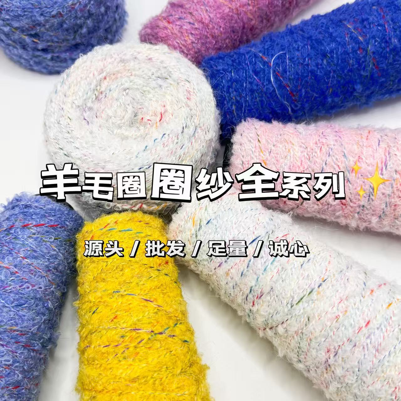 QIUQIU羊毛圈圈柔软纱幻彩复古花式纱线围巾毛毯子手工 DIY纱线配