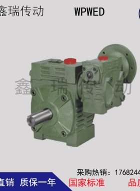 WP系列蜗轮蜗杆减速机WPWED万能型立式双级减速机大速比可配电机