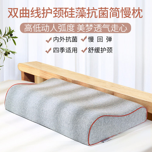 百思佳慢回弹记忆绵护颈枕