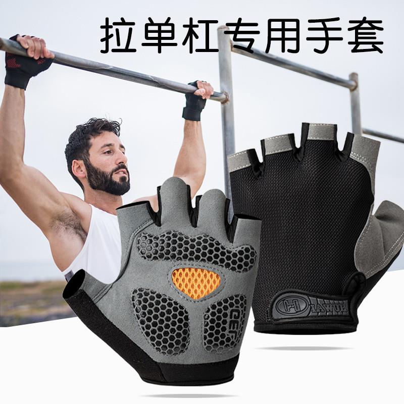拉单杠专用手套防起茧防滑吊运动健身半指训练二练习玩压力单扛套