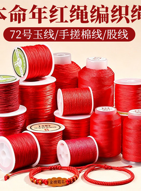 本命年红绳玉线手链金店同款