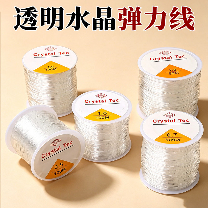 透明水晶弹力线文玩线高端耐磨串珠专用线diy手链手串弹力绳