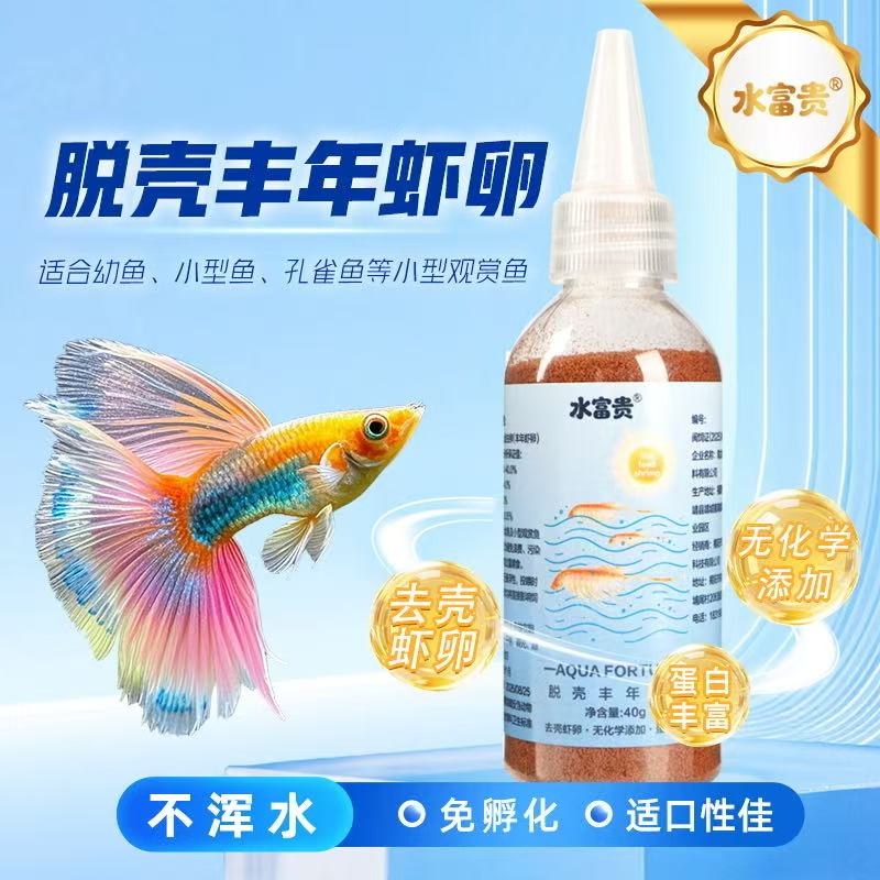 水富贵脱壳卵丰年虾幼虫鱼饲料