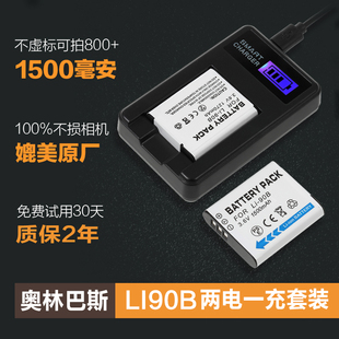 TG1 92B电池 2电1充TG5奥林巴斯相机LI90B sp100